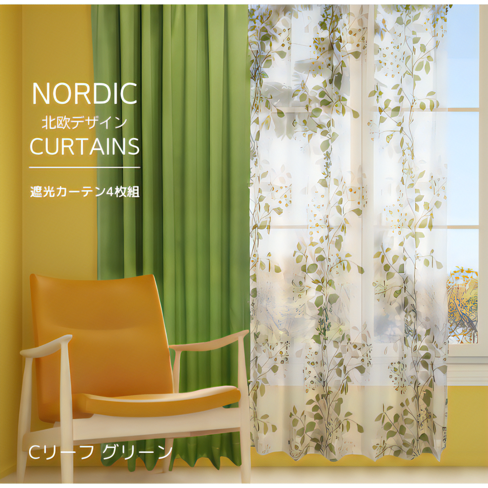 カーテン 4枚セット 遮光 柄 北欧 おしゃれ 安い おすすめ 洗える
