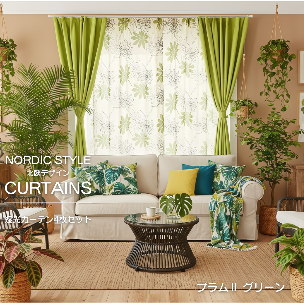 カーテン 4枚セット 遮光 柄 北欧 おしゃれ 安い おすすめ 洗える