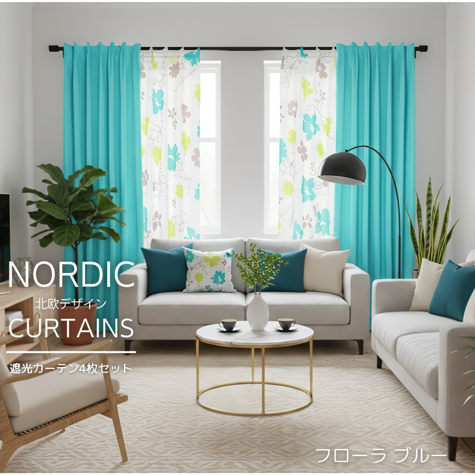 カーテン 4枚セット 遮光 柄 おしゃれ 北欧 安い 洗える かわいい 花柄