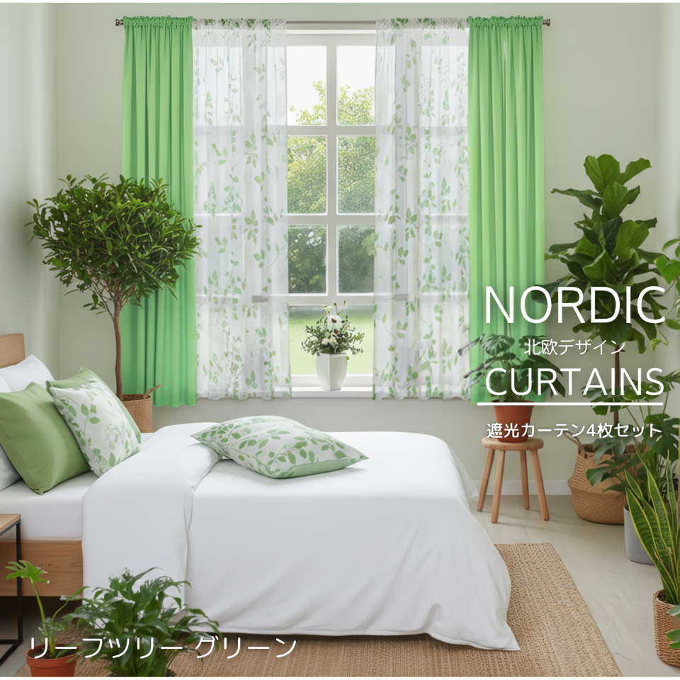 カーテン 4枚セット 遮光 柄 おしゃれ 北欧 安い 洗える かわいい 花柄