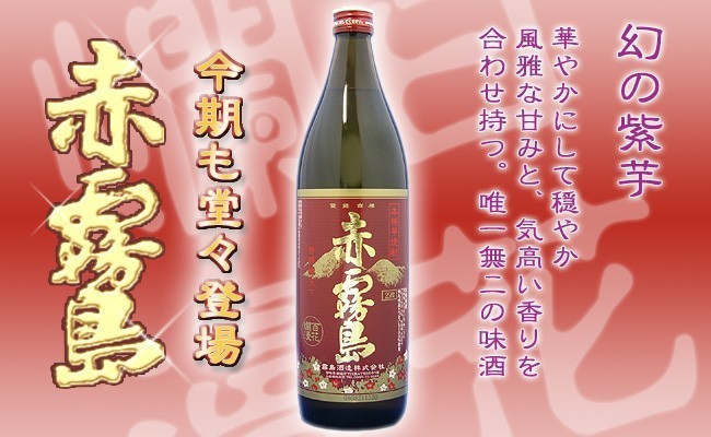霧島酒造 赤霧島 25° 1800ml 人気芋焼酎 宮崎 : 九州焼酎