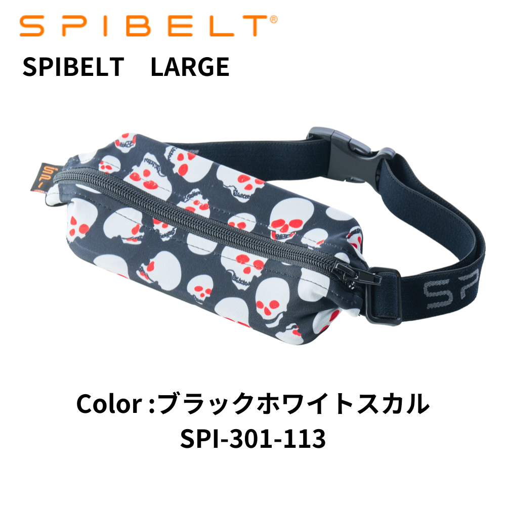 SPIBELT 【公式】SPIBELT LARGE スパイベルト ラージ 本体カラー 正規