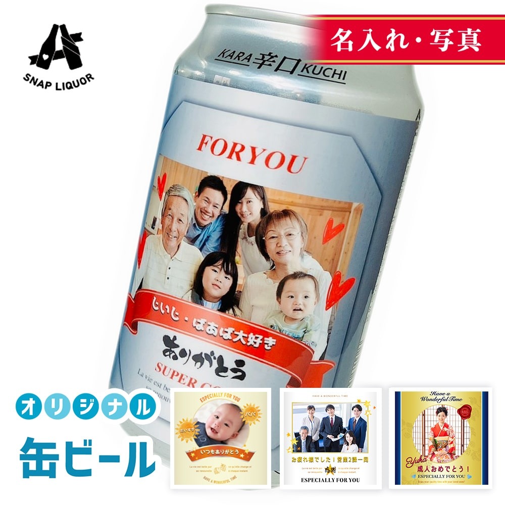 アサヒビール レトロな袋１ダース入れ 名入れ・写真】缶ビール 6本入り 