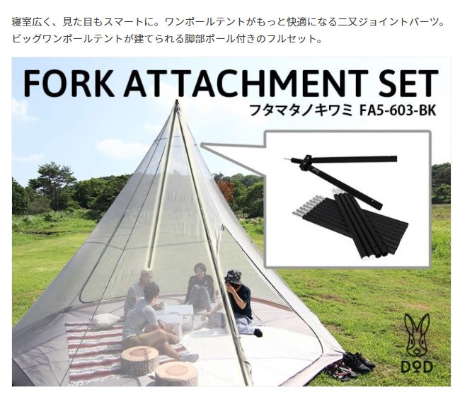 DODビッグワンポールテントLとフタマタノキワミ - alluredental.com