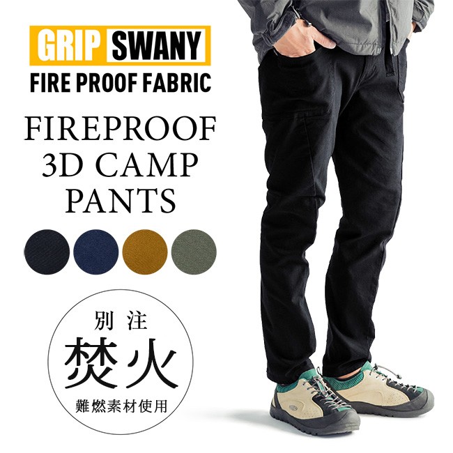 今季ブランド GRIP SWANY グリップスワニー 焚き火パンツ FIREPROOF