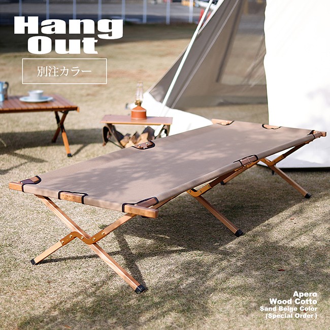 Hang Out ハングアウト Apero Wood Cotto アペロウッドコット サンド