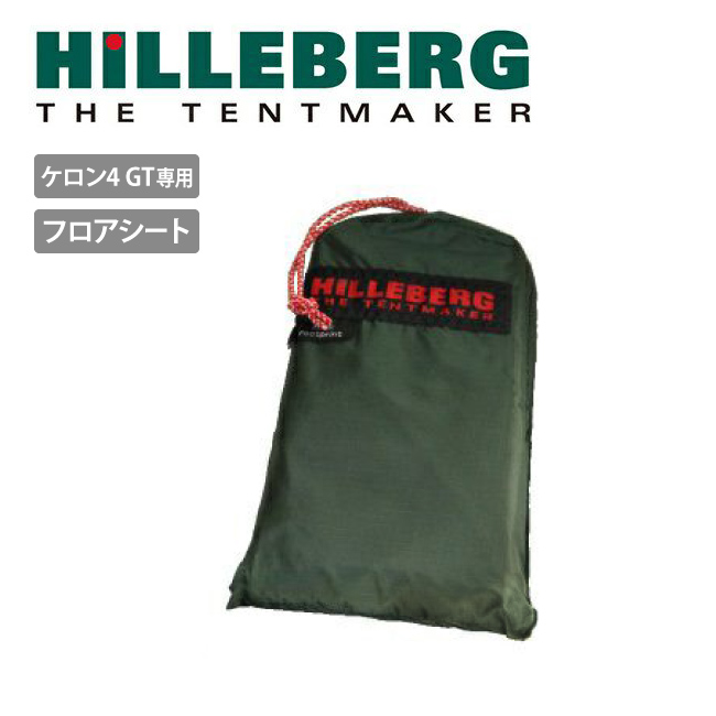 HILLEBERG（ヒルバーグ） フットプリント テントシート ケロン4 GT専用