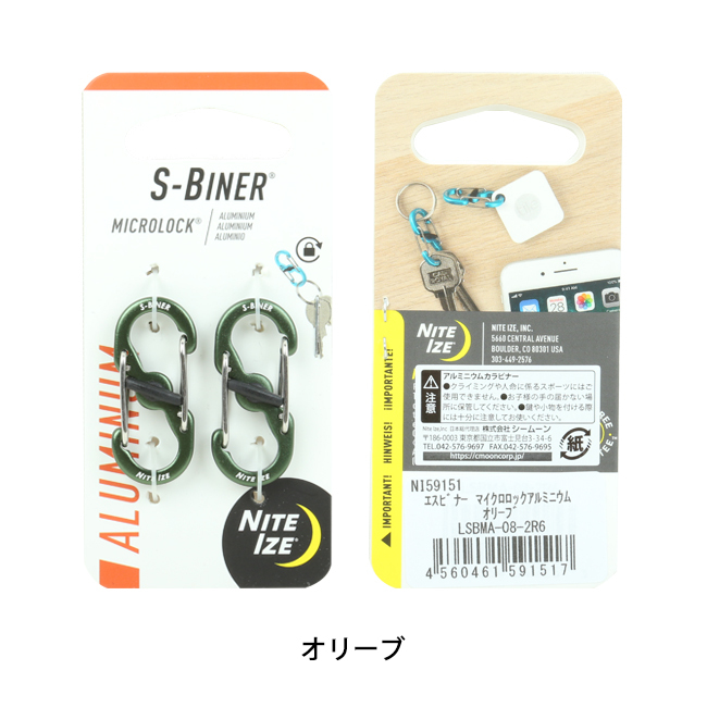 NITE-IZE ナイトアイズ S-Biner MicroLock Aluminum エスビナーマイクロロックアルミニウム  【カラビナ/アウトドア/キャンプ】【メール便・代引不可】 :niteize-120:SNB-SHOP - 通販 - Yahoo!ショッピング