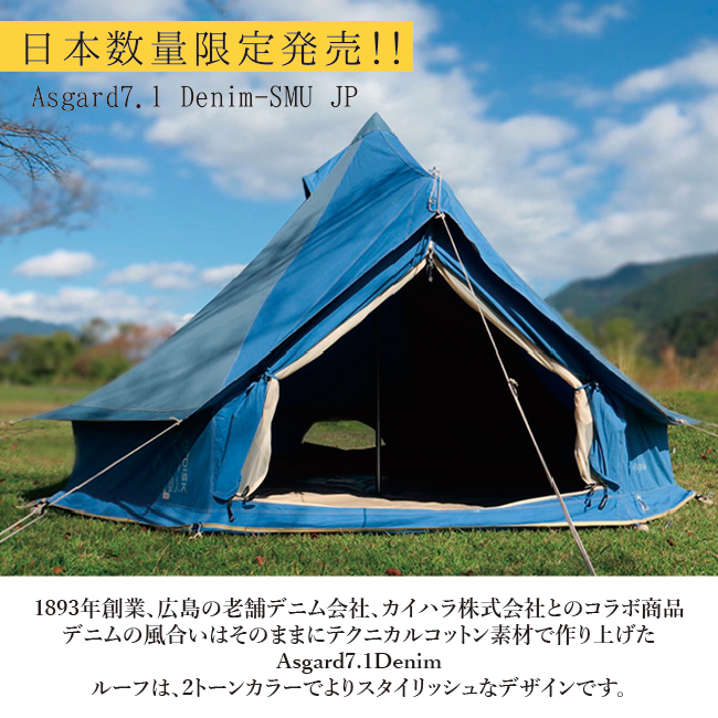 NORDISK ノルディスク Asgard 7.1 DENIM TENT ALU アスガルド 242028