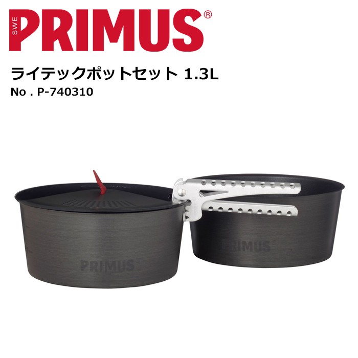 PRIMUS プリムス ライテックポットセット 1.3L P-740310 【BBQ】【CKKR
