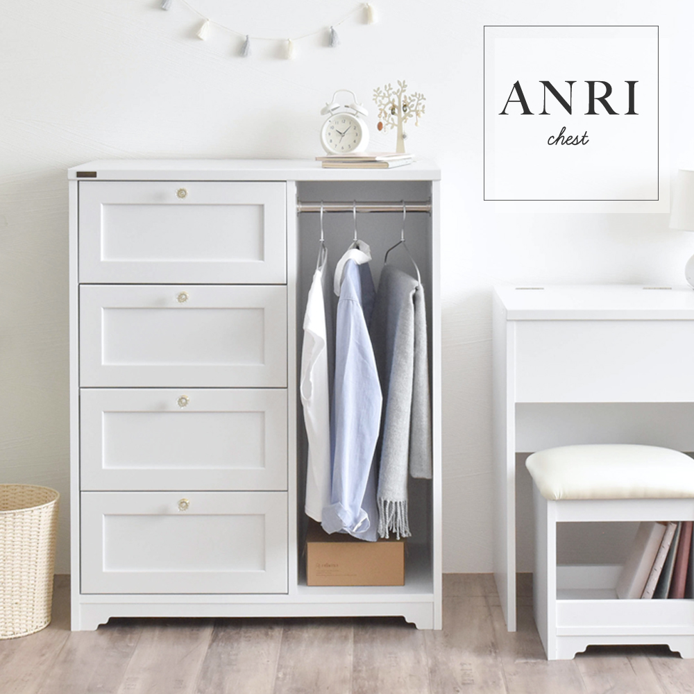 4FUL（フォーフル） SALE ANRI アンリ チェスト ハンガー収納付き 幅 