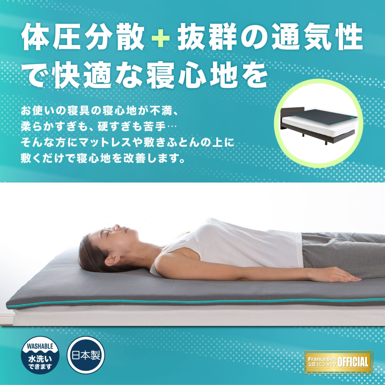 フランスベッド（FRANCEBED） 【正規品】 ベッドパッド ボディテクト