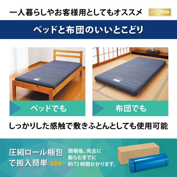 フランスベッド（FRANCEBED） 爆買 マットレス 三つ折り 折りたたみ