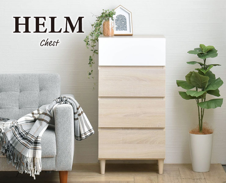 4FUL（フォーフル） SALE サイドチェスト HELM ヘルム チェスト 幅45cm