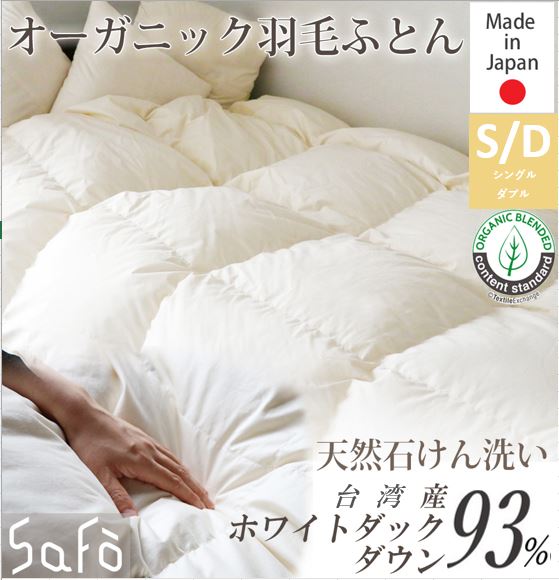 羽毛布団 シングル オーガニックコットン 日本製 羽毛ふとん 掛布団