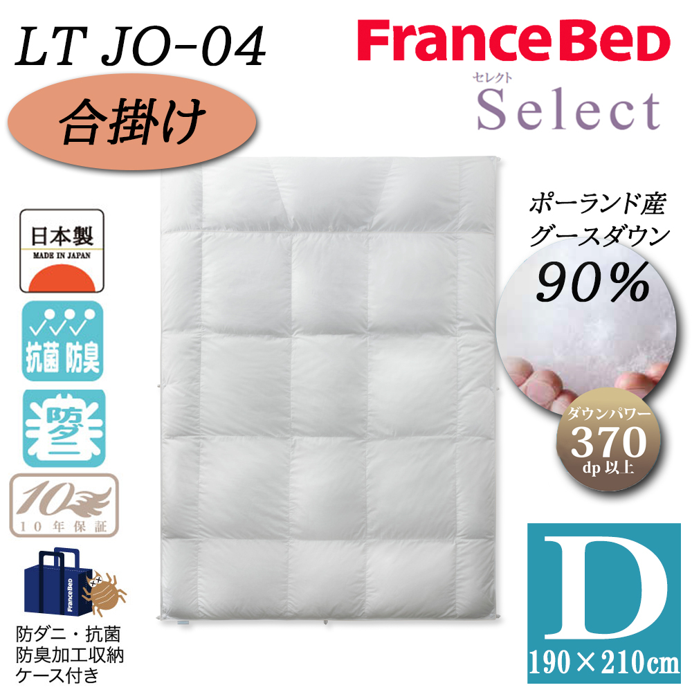 フランスベッド 羽毛合わせ布団合　クイーンサイズ フランスベッド JOORYU 静岡工場 羽毛布団 クイーン オールシーズン 2