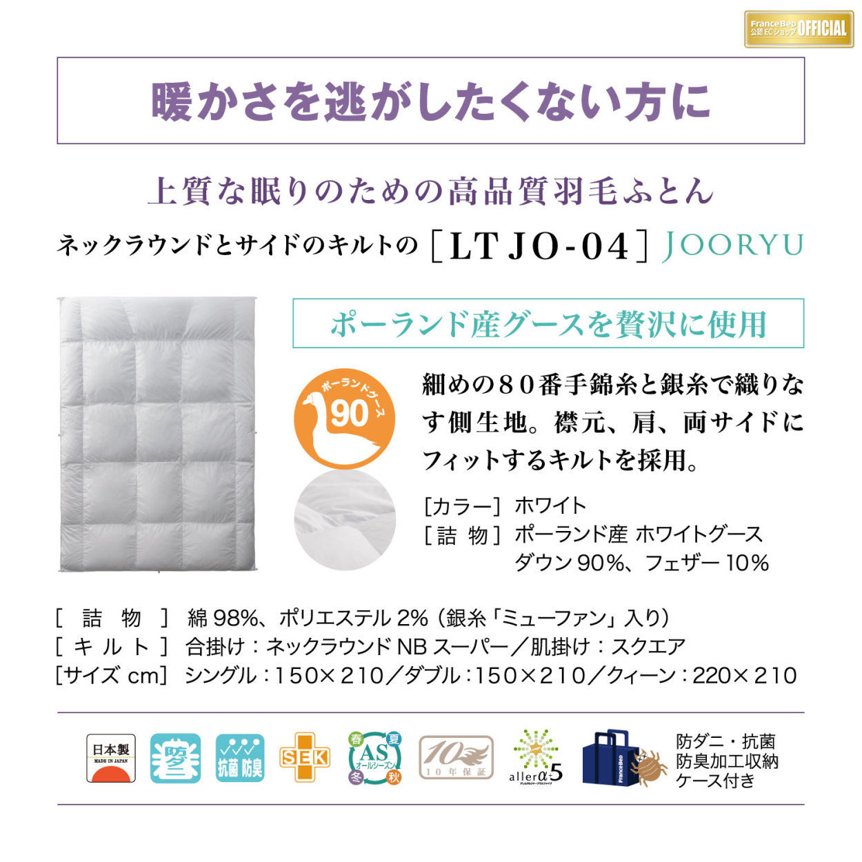 フランスベッド（FRANCEBED） 爆買 羽毛布団 合掛け D ダブル LT JO-04