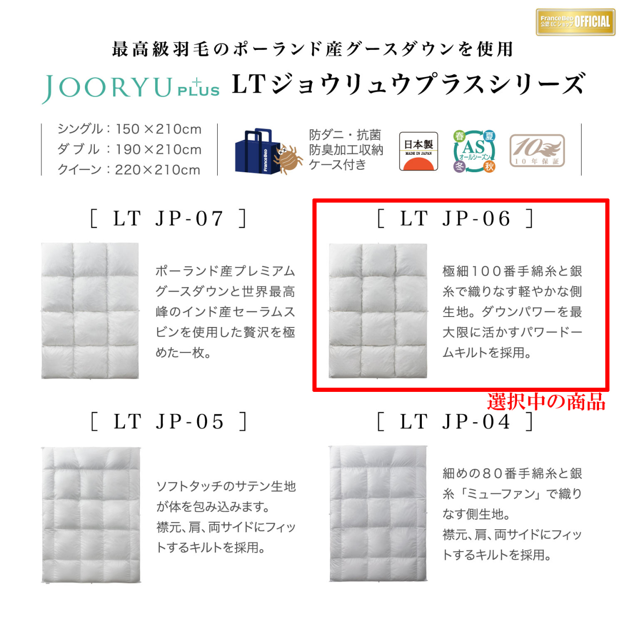 フランスベッド 羽毛布団 肌掛け S シングル LT JP-06 ジョウリュウ