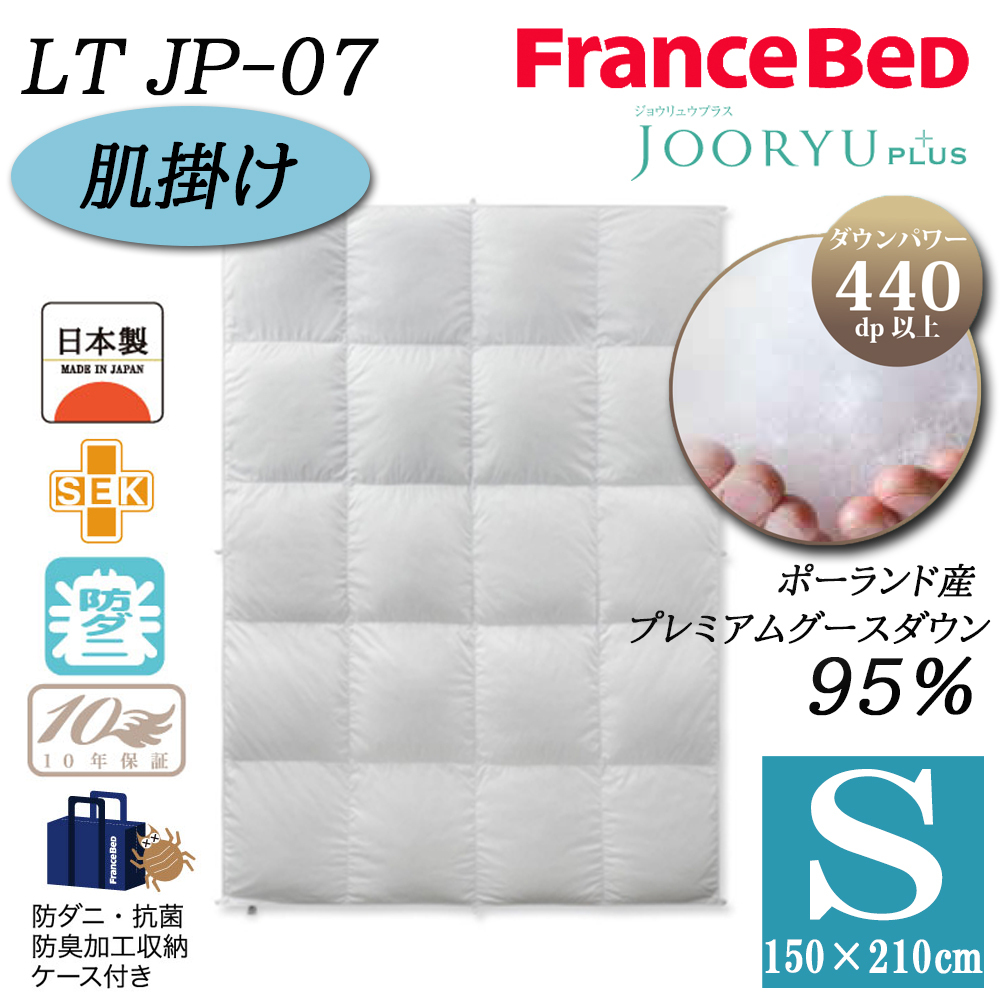 フランスベッド（FRANCEBED） 【正規品】 羽毛布団 肌掛け S シングル