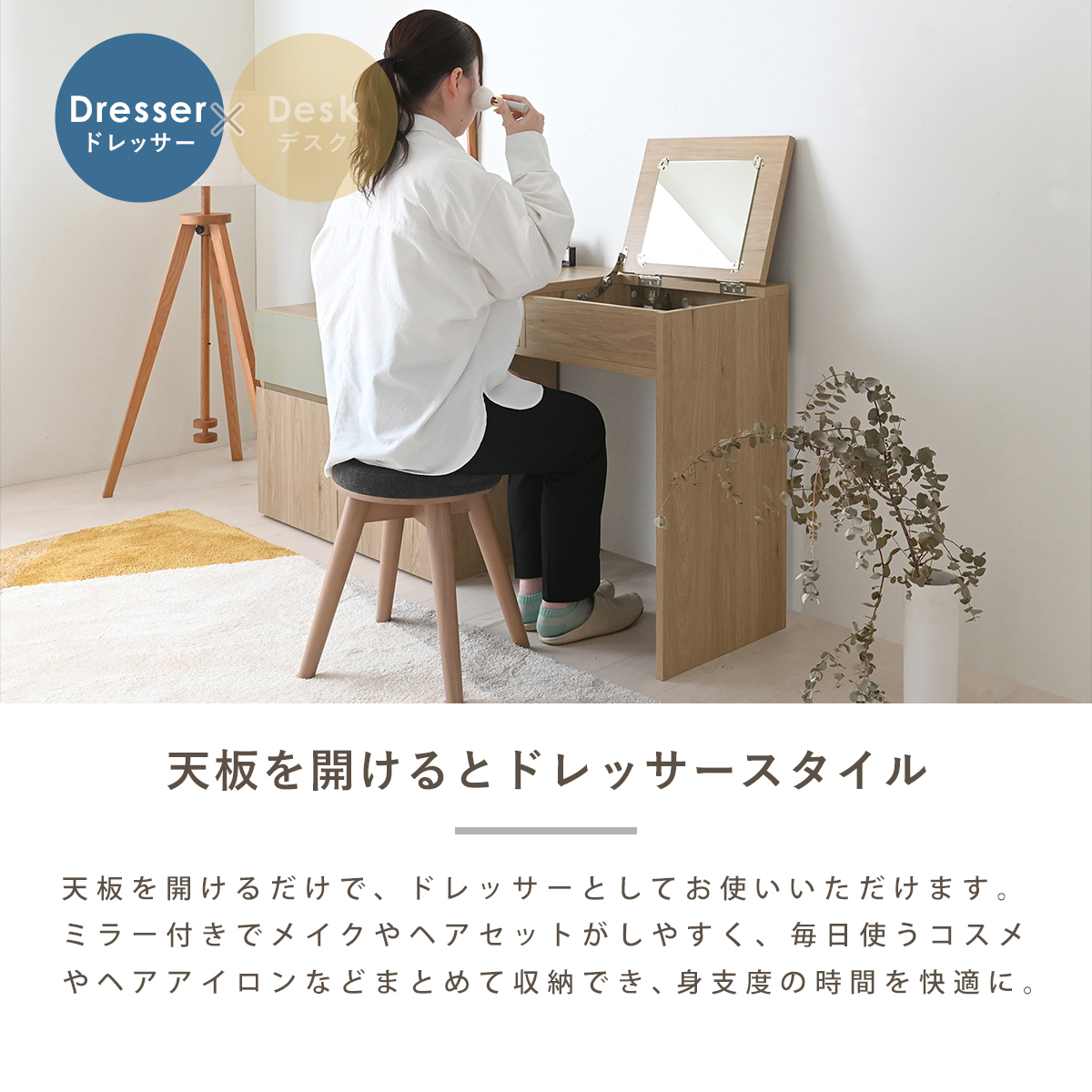 4FUL（フォーフル） ドレッサー コンパクト おしゃれ デスクドレッサー