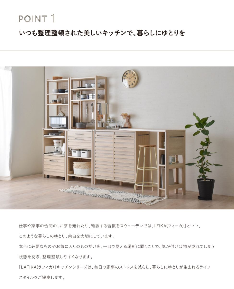 4FUL（フォーフル） SALE キッチンキャビネット LAFIKA ラフィカ ロー