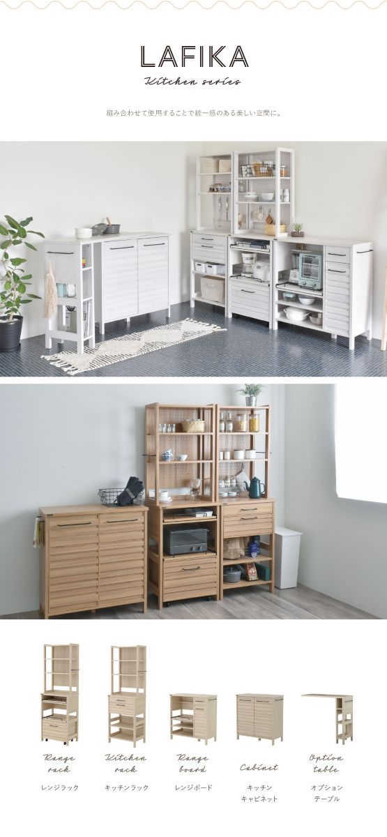 佐藤産業　ラフィカ　オプションテーブル　キャビネットセット 4FUL（フォーフル） SALE キッチンキャビネット LAFIKA ラフィカ ロー