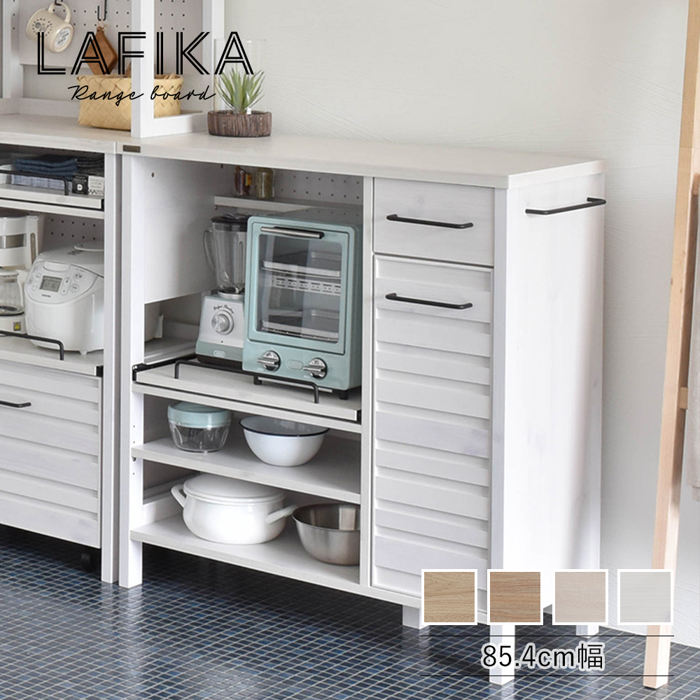 4FUL（フォーフル） SALE レンジボード LAFIKA ラフィカ ロータイプ 幅