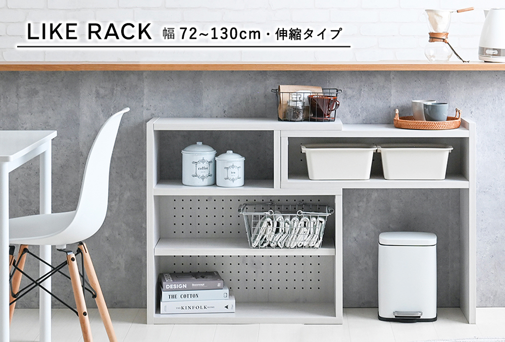 ロータイプ／72cm幅 ★超特価★佐藤産業　4FUL　Like 伸縮ラック　3 4FUL（フォーフル） ディスプレイラック 伸縮タイプ ロータイプ