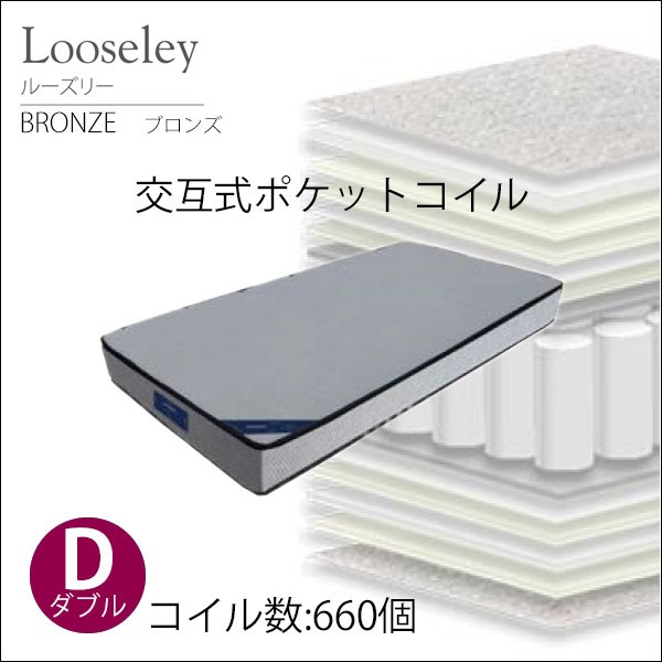 マットレス ダブル ポケットコイル ルーズリーブロンズ ハード 硬め