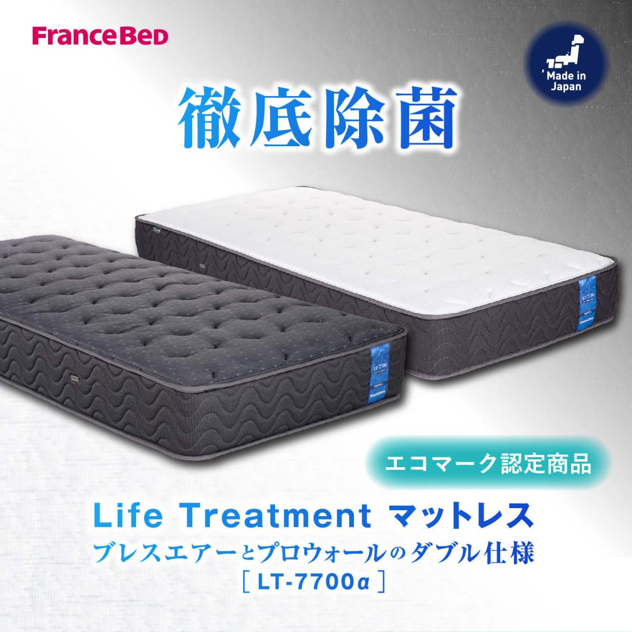 フランスベッド（FRANCEBED） 【正規品】 マットレス SD セミダブル LT