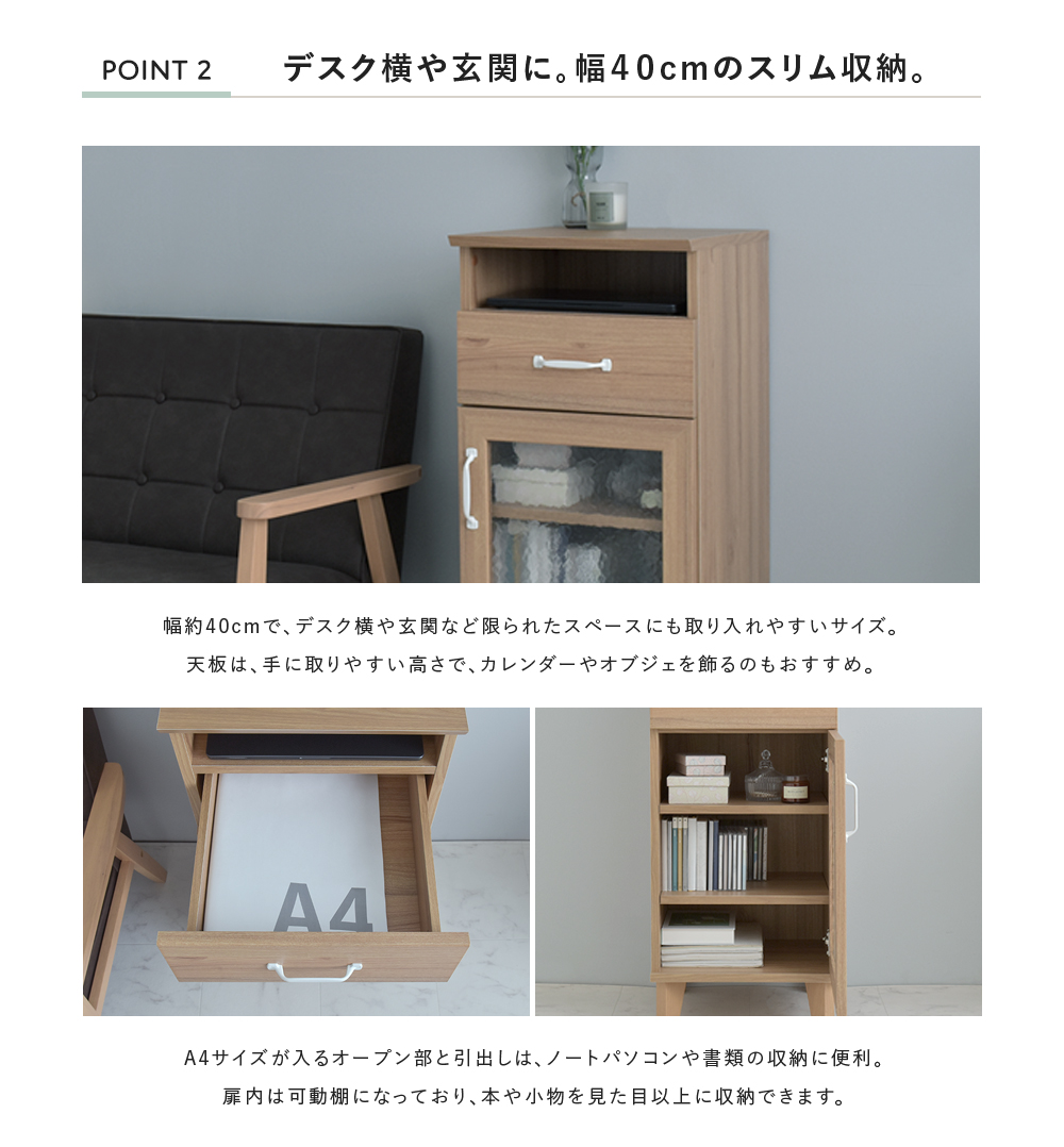 4FUL（フォーフル） SALE サイドキャビネット スリムキャビネット 幅
