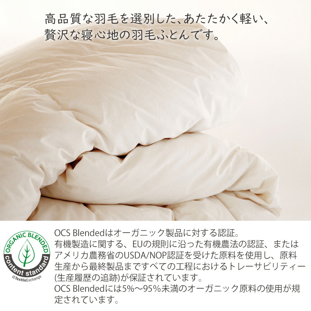 羽毛布団 シングル オーガニックコットン 日本製 羽毛ふとん 掛布団