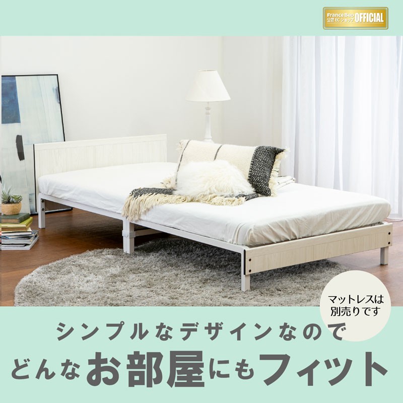 FRANCE BED(フランスベッド)のシングルベッドをご紹介 フランスベッド（FRANCEBED） ベッド シングル S 【正規品