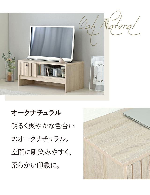 テレビボード ローボード 幅80cm テレビ台 TV台 リビング収納 TIFFY