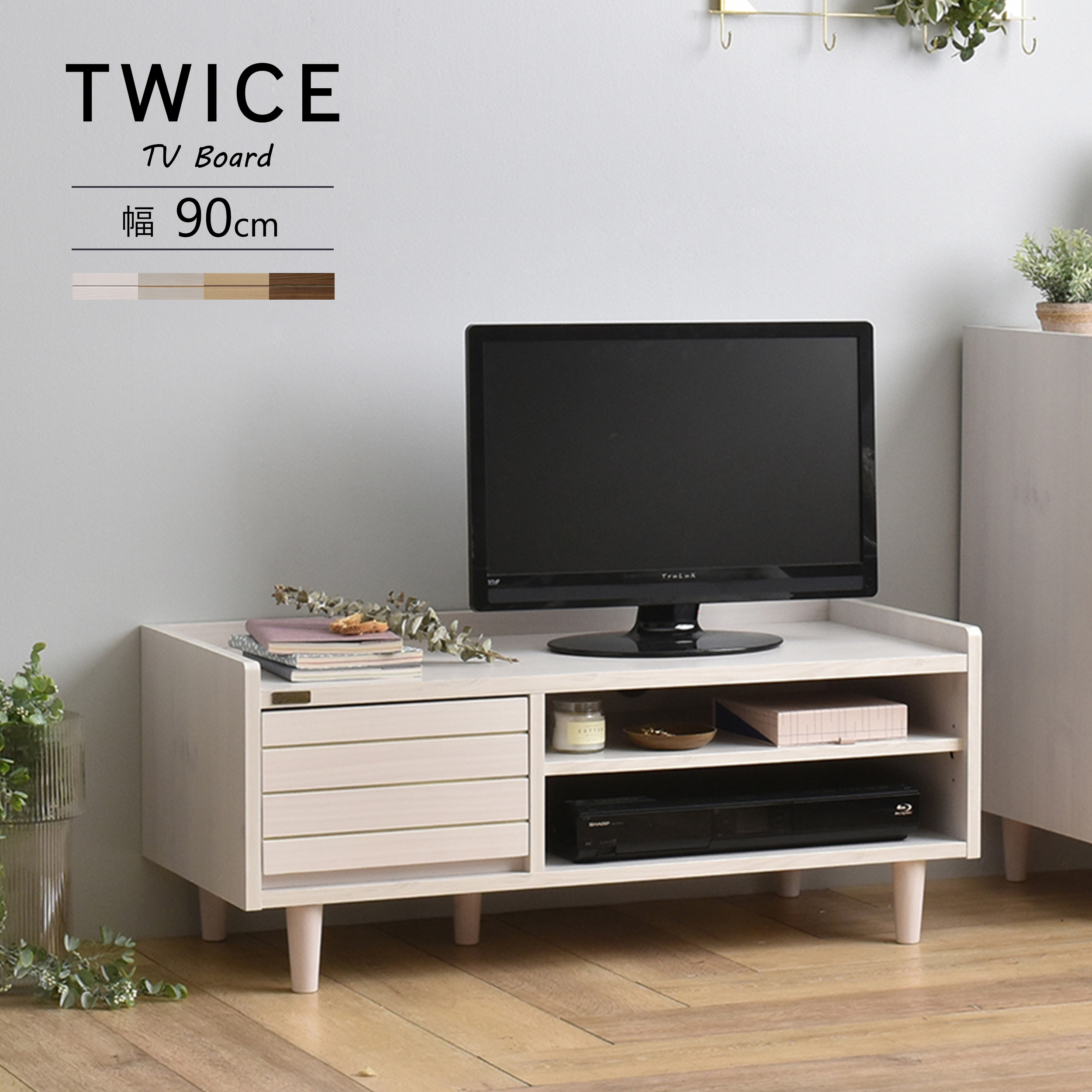 4FUL（フォーフル） TWICE トワイス テレビ台 ローボード 幅90cm