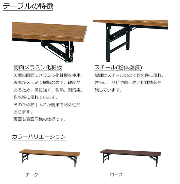 折りたたみ 会議テーブル ロータイプ 高さ33cm 幅180cm 奥行45cm