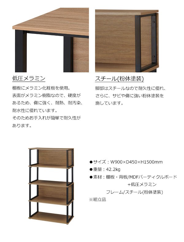 シェルフ 4段 アイアン 本棚 ディスプレイ 収納 幅90cm 高さ150cm 木製