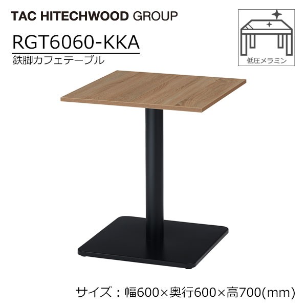 カフェ 長方形テーブル 60×80cm高さ70cm 1本脚 業務用⑤送料込☆ カフェテーブル 正方形 ダイニングテーブル 幅60cm 高さ70cm 一本脚