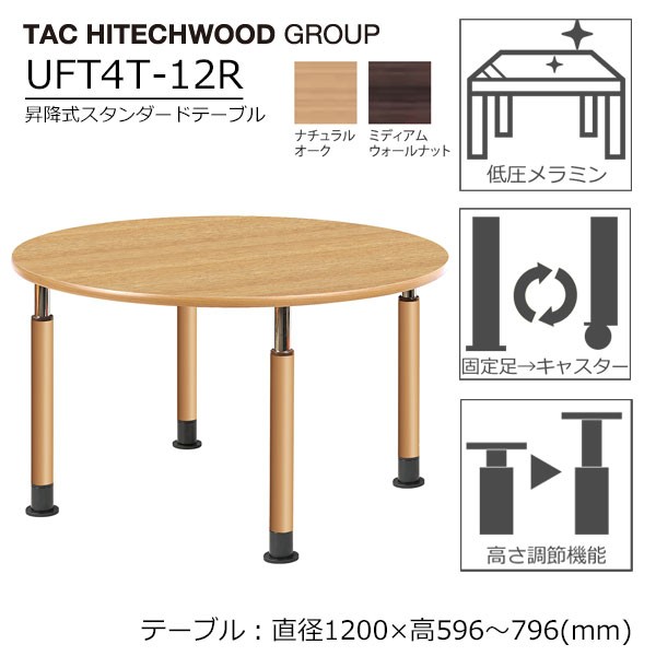 昇降テーブル 円形 ダイニングテーブル 幅120cm キャスター 病院