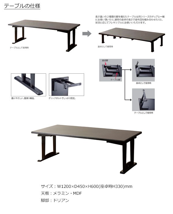 昇降 和室用テーブル 幅120cm 奥行45cm 高さ60cm 高さ33cm 座卓 和室用