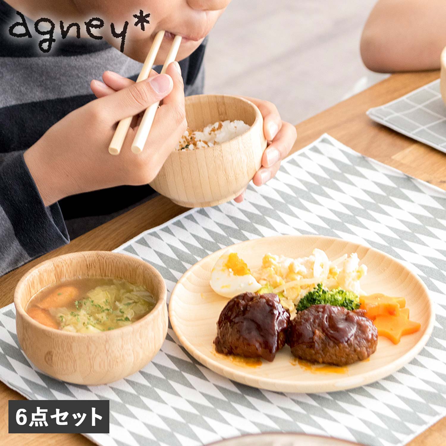 agney アグニー お食い初め 食器 6点セット ベビー食器 スタンダードタイプ - ベビー食器