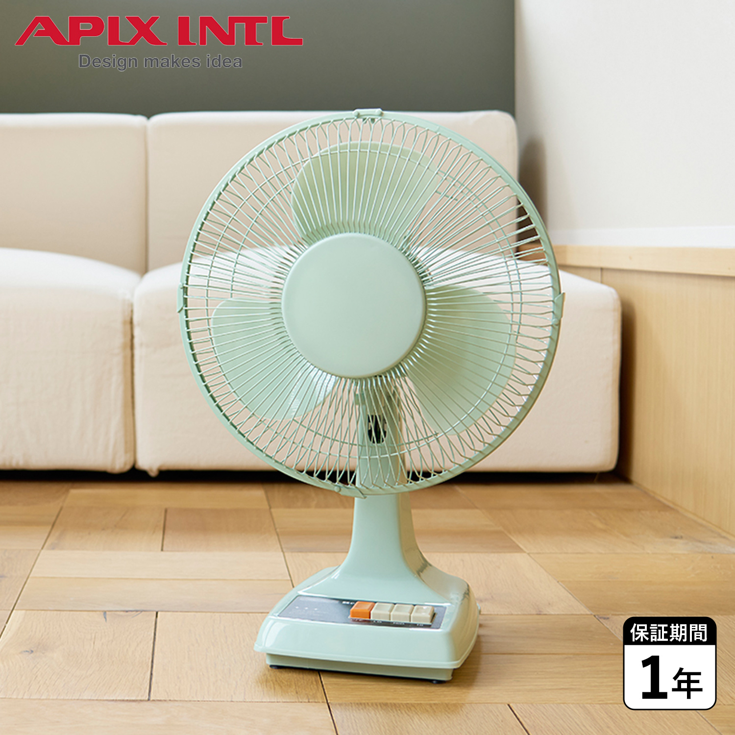 APIX INTERNATIONAL アピックスインターナショナル INTL 扇風機