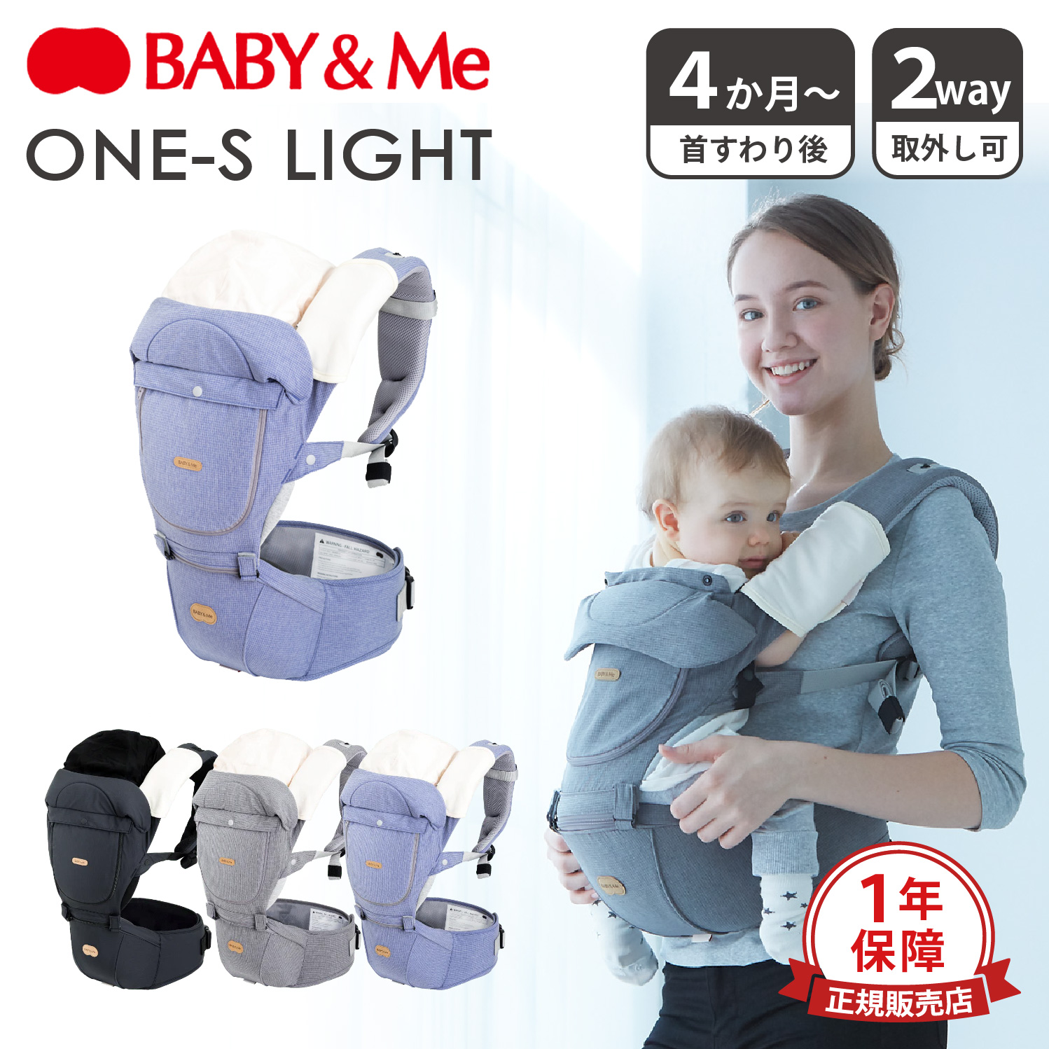 Baby&Me ベビーアンドミー ヒップシート 抱っこ紐 よだれカバー ワン エス ライト ONE-S LIGHT ブラック グレー ブルー 黒