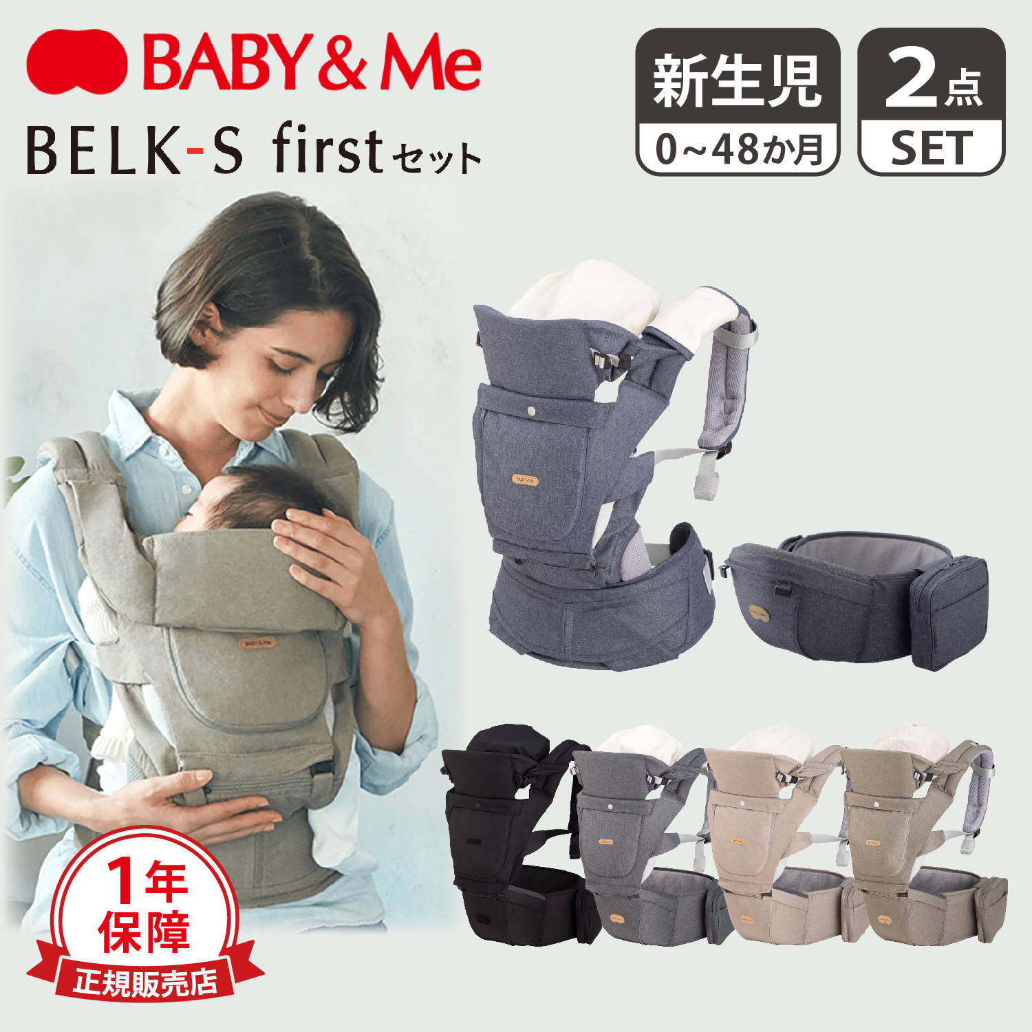 Baby&Me ベビーアンドミー ヒップシート 抱っこ紐 セット よだれカバー