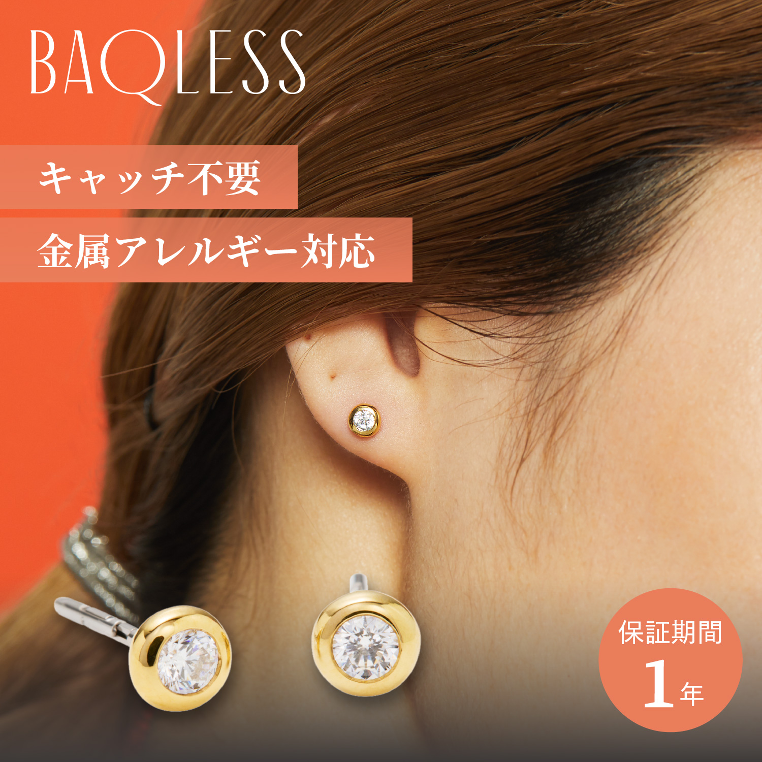 BAQLESS（バックレス） ピアス レディース 金属アレルギー つけっ 
