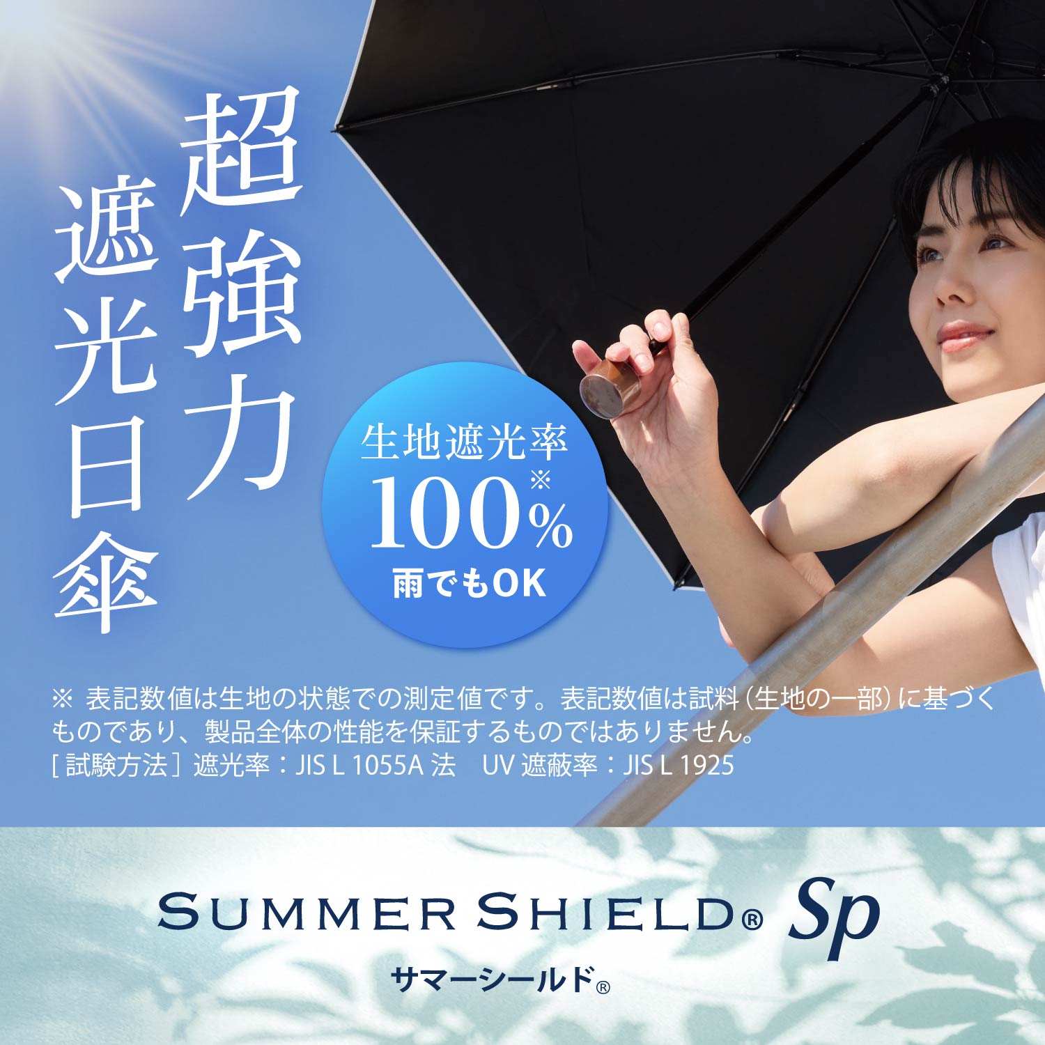 BLAO ブラオ 雨傘 日傘 晴雨兼用 折りたたみ傘 東レ サマーシールド