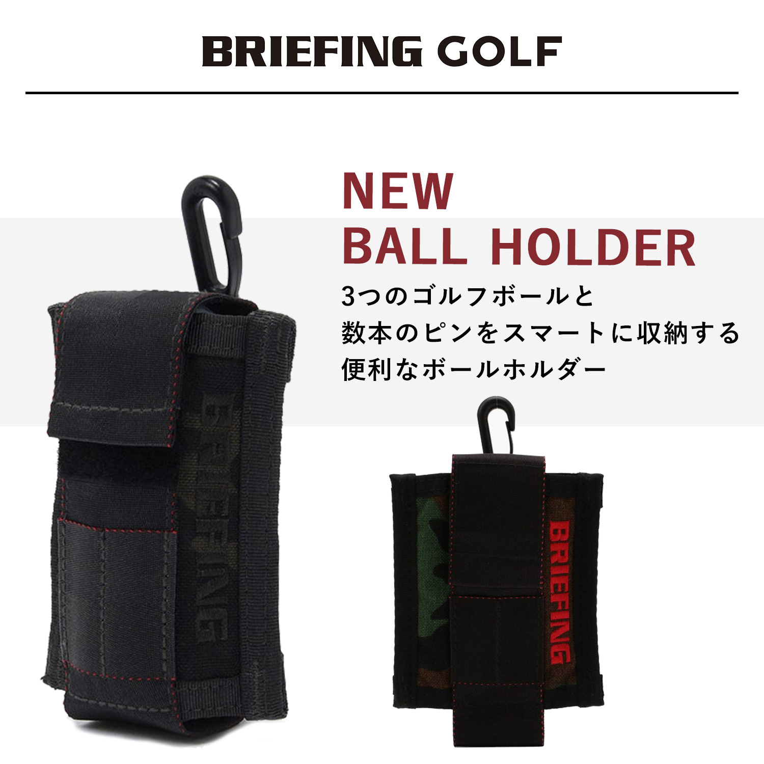 ブリーフィング ゴルフ BRIEFING GOLF ボールホルダー ケース ボール