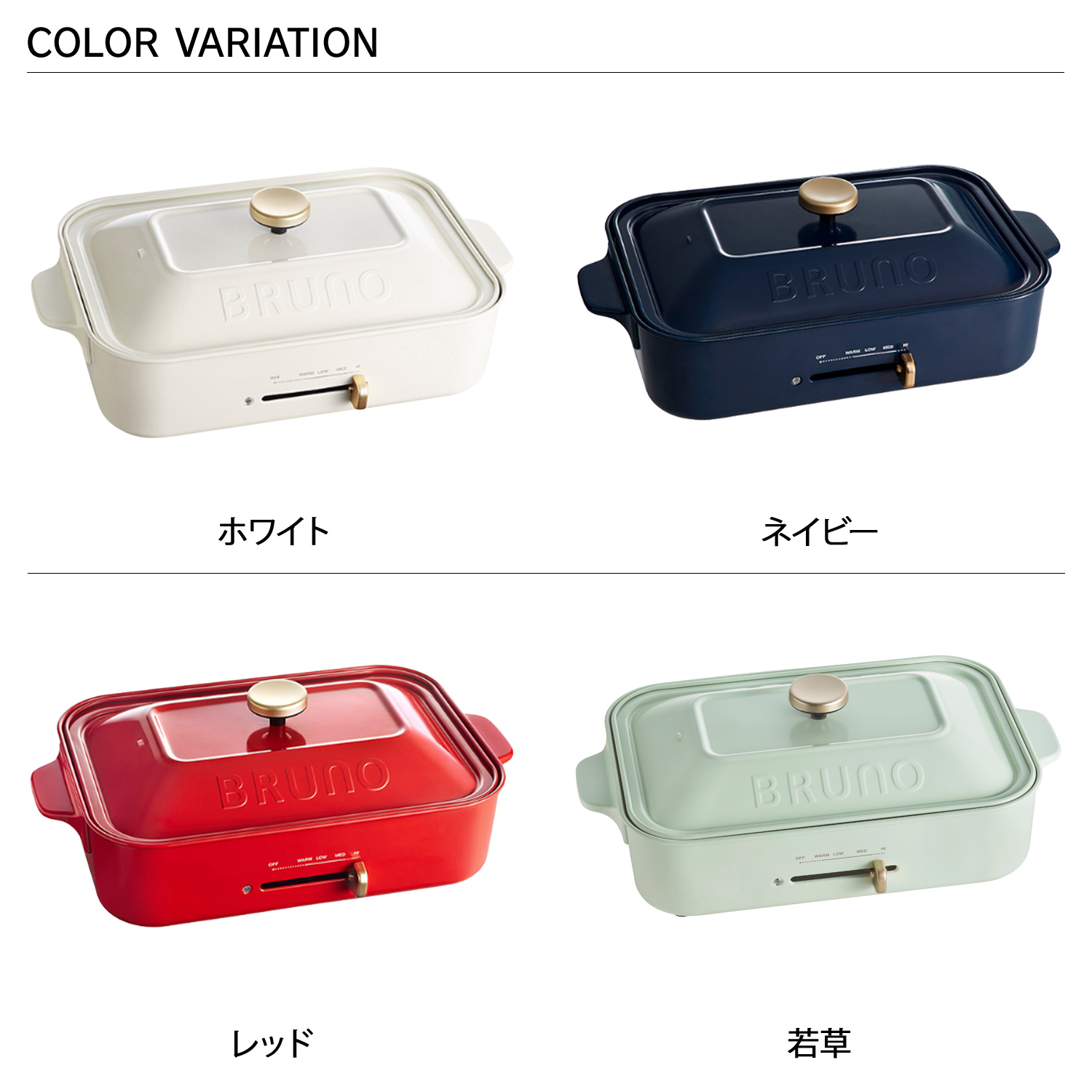BRUNO（ブルーノ） 特典付き ホットプレート セラミックコート仕切り鍋