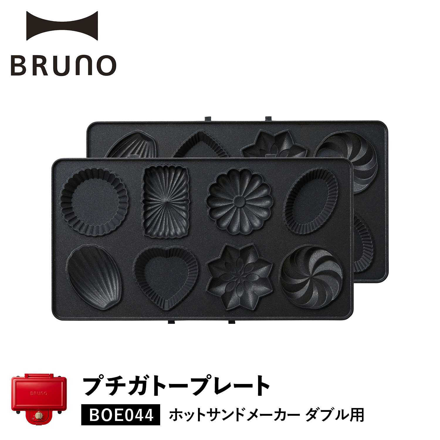 BRUNO（ブルーノ） ホットサンドメーカー ダブル用 プチガトープレート