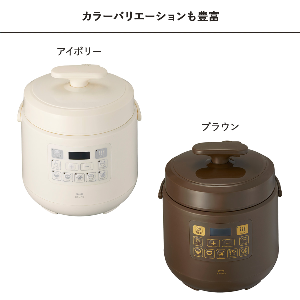 BRUNO 特典付き ブルーノ 圧力鍋 なべ 電気 蒸し 3合 1.5L 炊飯